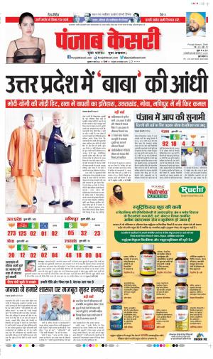DELHI MAIN - PUNJAB KESARI