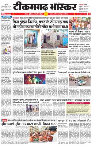 टीकमगढ़ भास्कर
