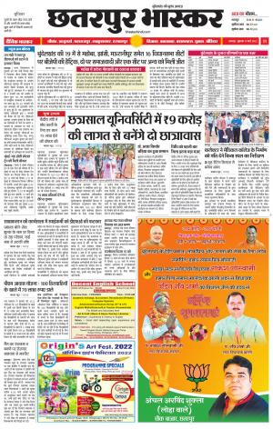 छतरपुर भास्कर