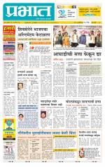 पिंपरी-चिंचवड आवृत्ती