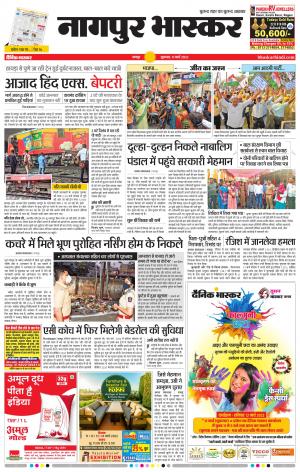 नागपुर भास्कर