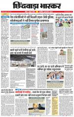 छिंदवाड़ा भास्कर 