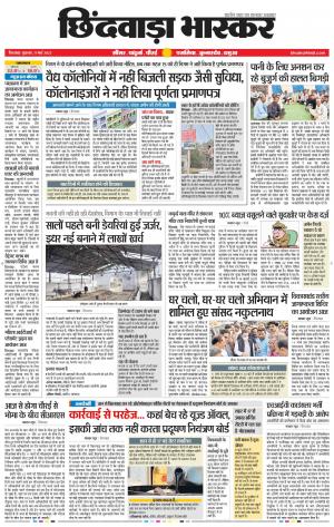 छिंदवाड़ा