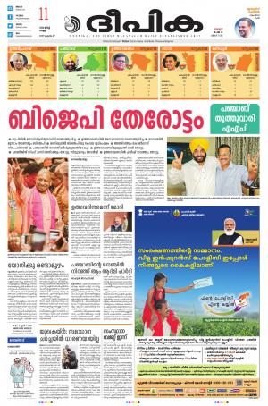 Deepika 11 March 2022