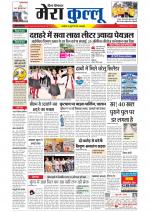 Divya Himachal Dharamsala+Mera Kullu +Aastha