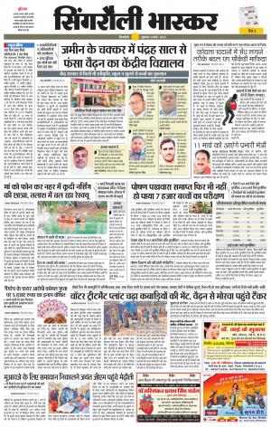 सिंगरौली भास्कर