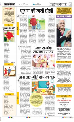 Date 11-03-2022 Punjab Kesari Scholar 