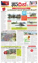 Sudina (Greater Mangaluru)