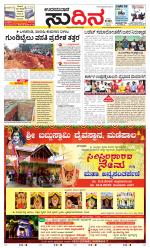 Sudina(Udupi)