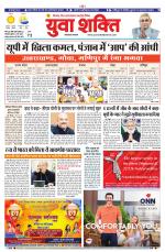 युवाशक्ति