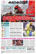 Kalakaumudi Daily Thiruvanathapuram 