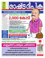 Rashtradeepika Kannur