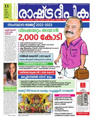 kottayam11-03-2022