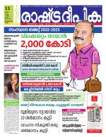 Rashtradeepika Kollam