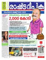 Rashtradeepika Kochi