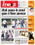 Prayagraj Hindi ePaper, Allahabad Hindi Newspaper - InextLive