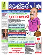Rashtradeepika Malappuram 