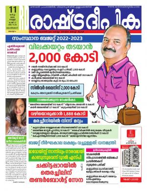 malappuram11-03-2022