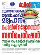 Kalakaumudi Big news -Kollam