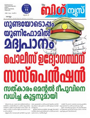 Big News Kollam