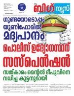 Kalakaumudi Big News - Ernakulam