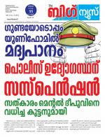 Kalakaumudi Big News - Kozhikode