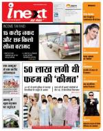 Bareilly Hindi ePaper, Bareilly Hindi Newspaper - InextLive