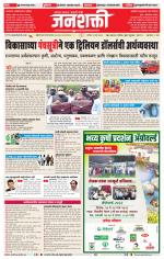 Jalgaon Janshakti