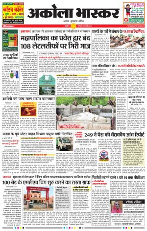 अकोला भास्कर