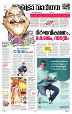 Metrovaartha - Alappuzha