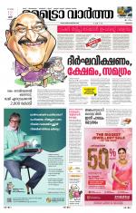 Metrovaartha - Thrissur