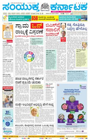 March, 12, 2022, Tumakuru