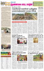 Tiruvannamalai-Vellore Supplement