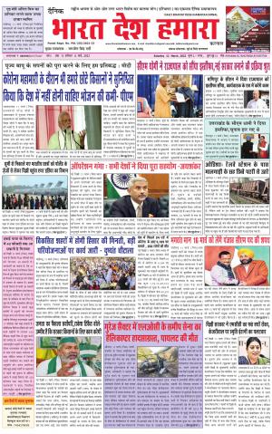 bharatdeshhamara haryana 12-03-2022