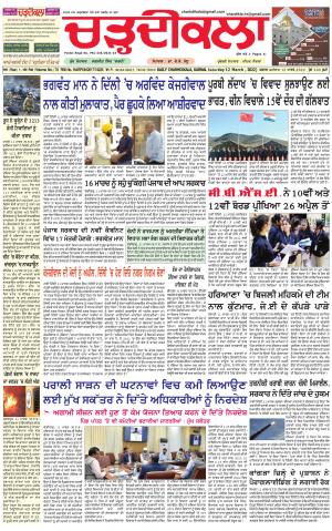 charhdikala haryana  12-03-2022