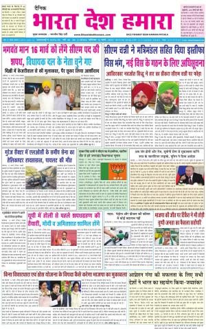 bharatdeshhamara punjab 12-03-2022