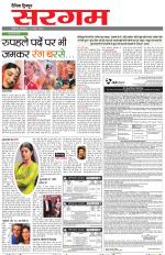 Dainik Tribune (Sargam)