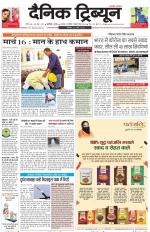 Dainik Tribune (Karnal Edition)