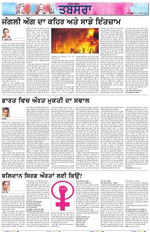 PT_Punjabi Tabsara_12_March_2022
