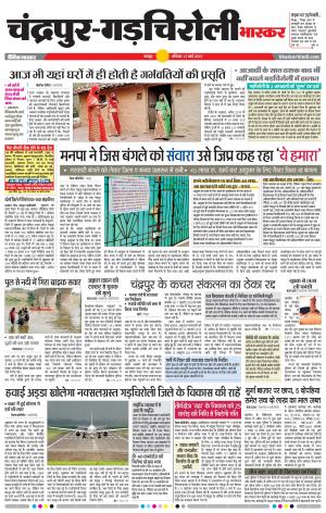 चंद्रपुर