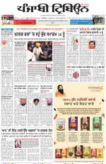 Punjabi Tribune (Delhi Edition)