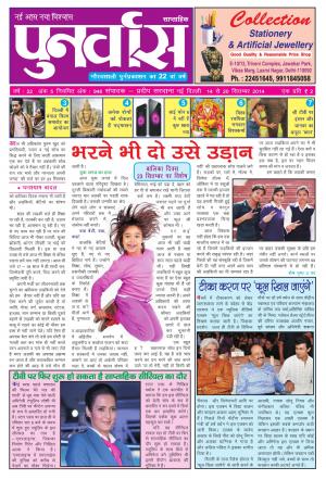 Punarvas 14-20 September 2014