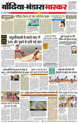 गोंदिया