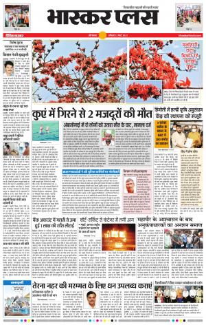 औरंगाबाद भास्कर प्लस