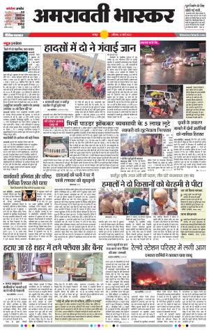 अमरावती