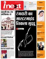 Gorakhpur Hindi ePaper, Gorakhpur Hindi Newspaper - InextLive