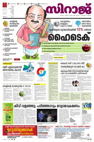siraj daily kochi