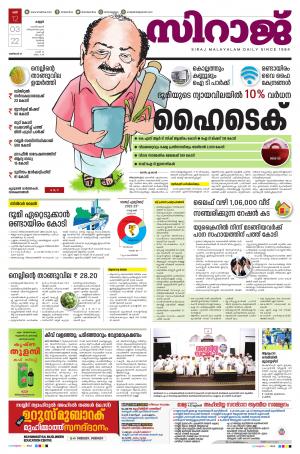 siraj daily kannur