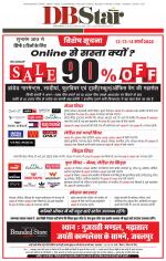 जबलपुर डीबी स्टार 