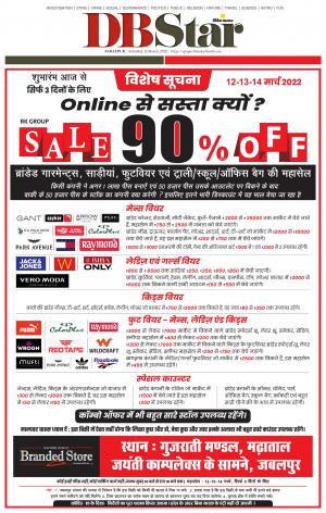 जबलपुर डीबी स्टार